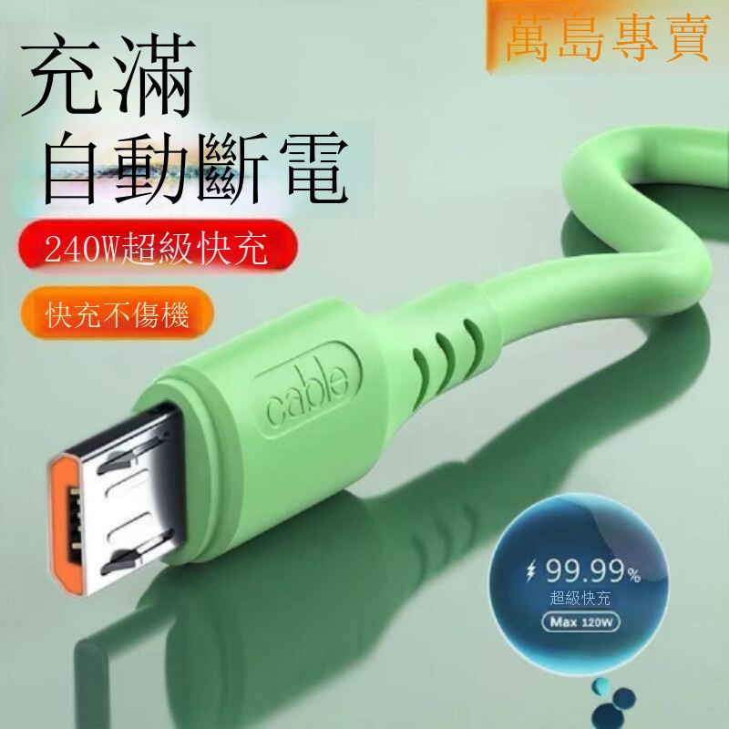 快速出貨 安卓6A數據線適用華為暢享9plus榮耀nova3ivivo小米OPPO超級快充
