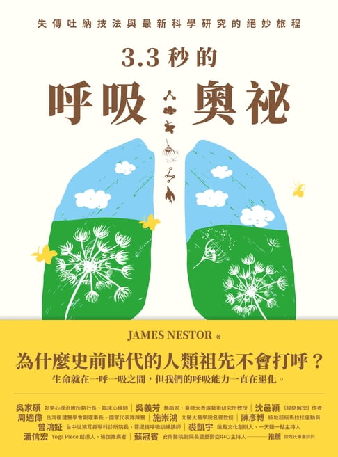 【電子書】3.3秒的呼吸奧祕 0