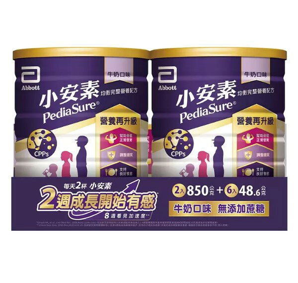 【現貨】亞培 小安素 均衡完整營養配方 (牛奶口味) 無新增蔗糖 850公克 X 2入 + 48.6公克 X 6包