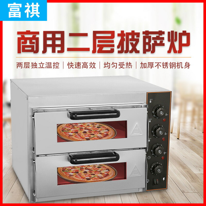 110v富祺商用電烤披薩爐 烘爐設備單雙層可烤9寸/12寸烘焙烤披薩烤箱 嘻哈户外專營店