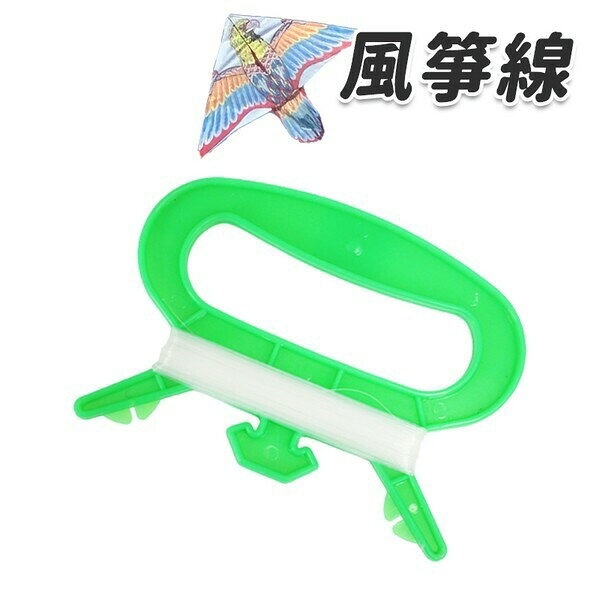 風箏線 風箏專用風箏線 (大)/一個入(定15) 尼龍線 釣魚線 手工藝 材料 勞作 教學【APP滿額下單10%點數(單一帳號最高1000點)】9/30止