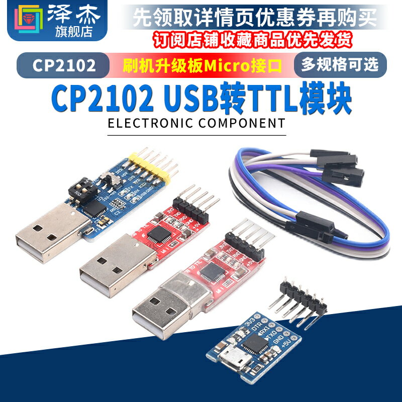 CP2102模組USB to TTL USB轉串列埠UART刷機升級板Micro usb介面STC