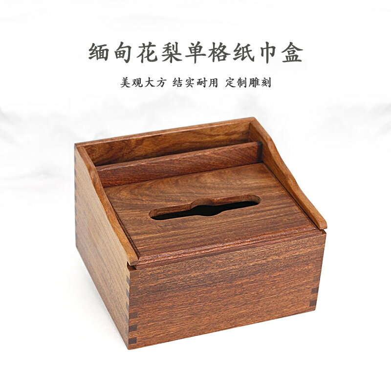 緬甸花梨木紙巾盒大果紫檀實木榫卯多功能抽紙盒客廳遙控器收納盒