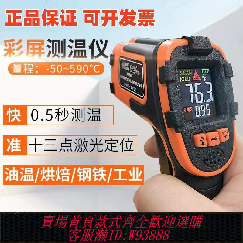 {臺灣公司貨 可打統編}探溫槍非接觸式紅外線溫測儀溫度計化工模具熱成像儀工業測量器