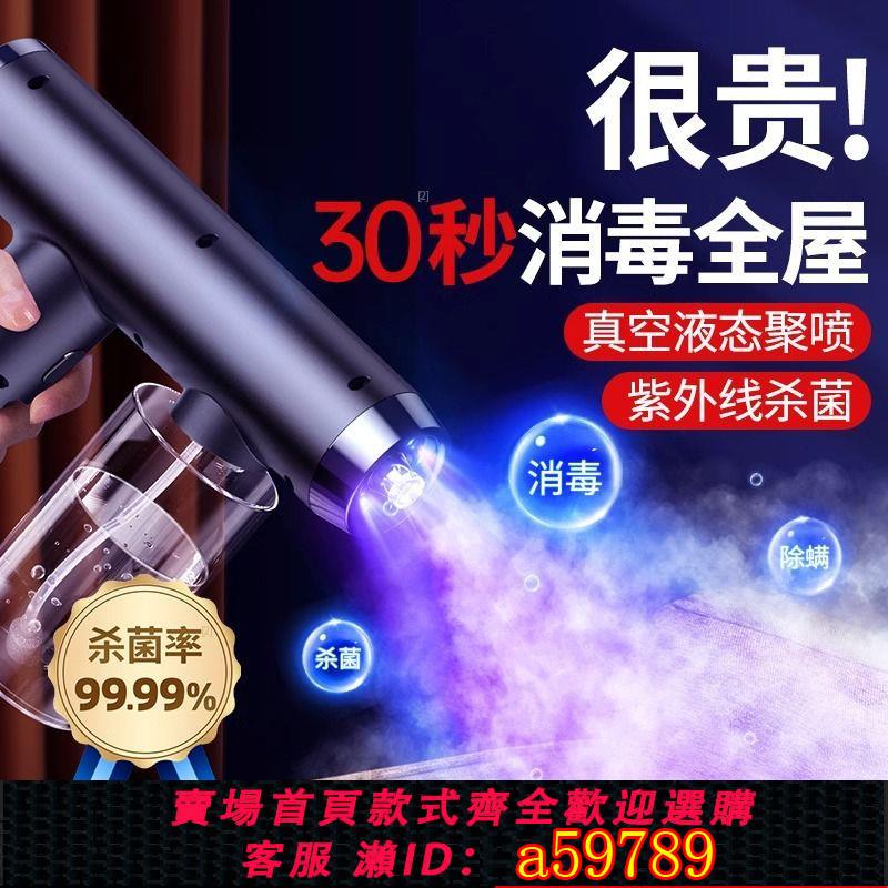 【臺灣公司 可打統編】【全屋防疫消毒】紫外線納米級噴霧槍酒精家用霧化器次氯酸電動機