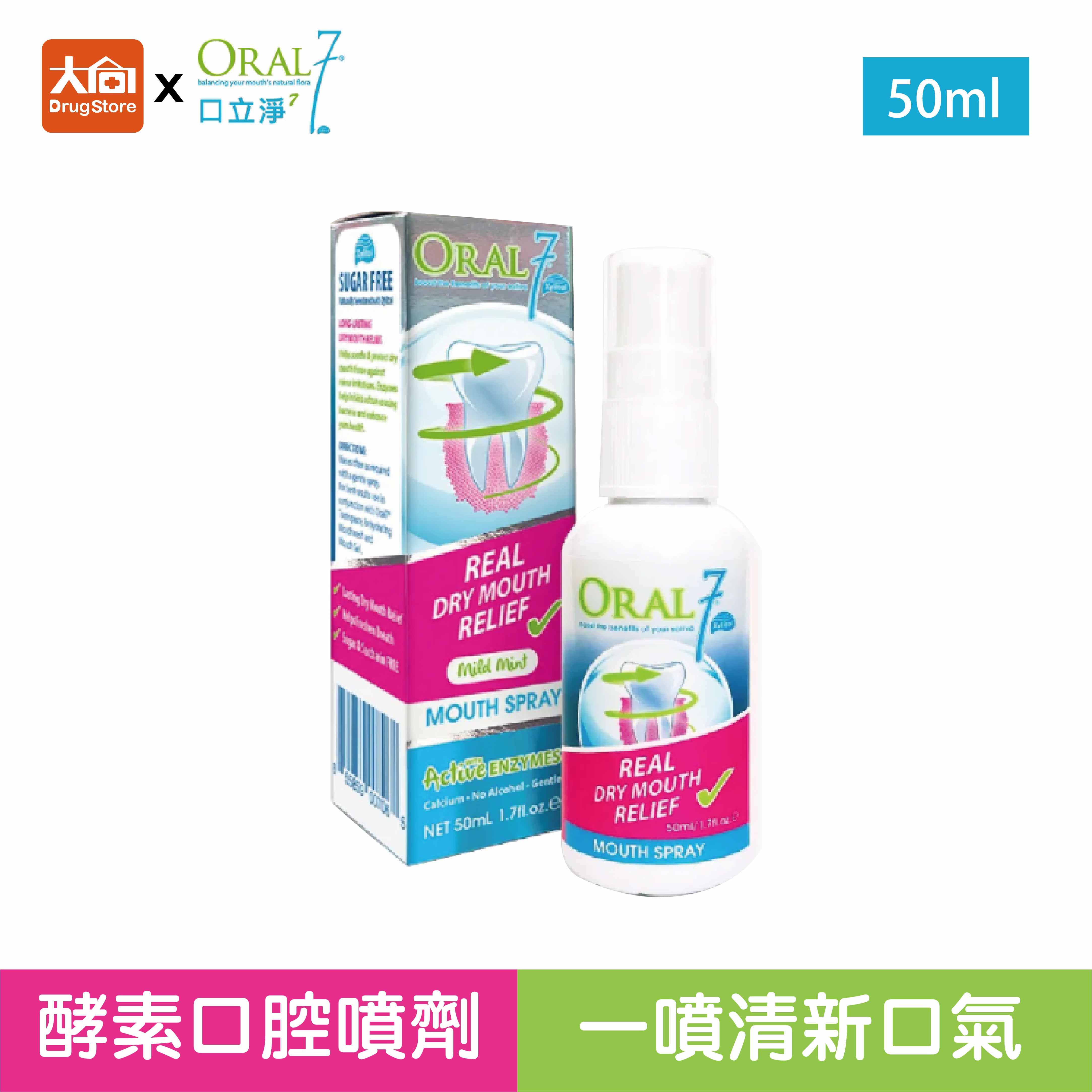 Oral7 口立淨7酵素清新口腔噴劑50ml