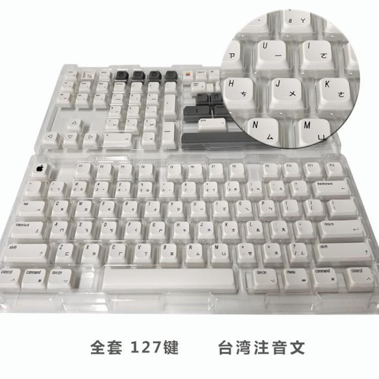 蘋果風MAC機械鍵盤鍵帽PBT熱升華XDA高度注音俄文韓文小全套127鍵 快速出貨