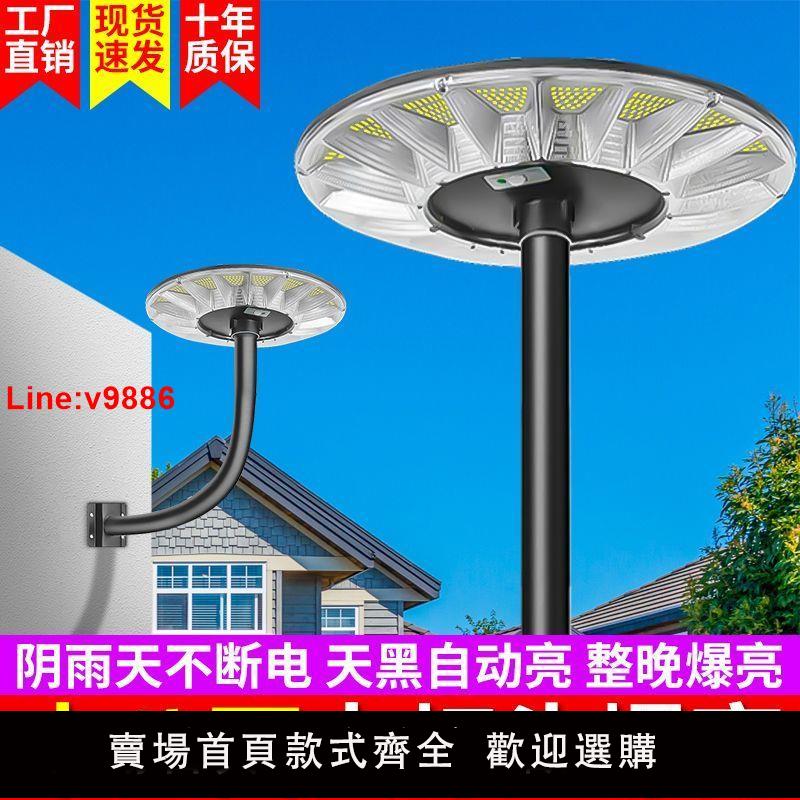 【臺灣公司 超低價】太陽能戶外小區庭院燈防水感應路燈景觀燈家用庭院大功率超亮飛碟