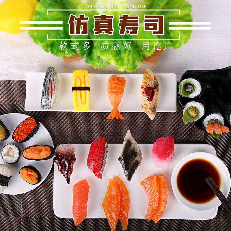 【滿299出貨】模擬壽司模型生魚片假三文魚紫菜包飯料理食物食品道具櫥窗展示【模擬菜】【模擬模型】【模擬食品】