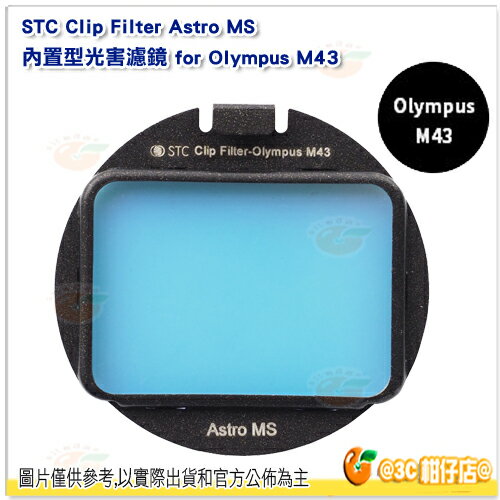 @3C 柑仔店@ STC Clip Filter Astro MS 內置型光害濾鏡 for Olympus M43