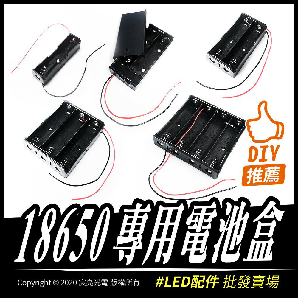 diy配件 18650電池盒 單顆/二顆/三顆/四顆 並聯串聯