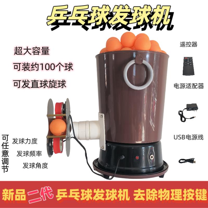 【台灣公司 可開發票】乒乓球發球機自動發球器陪練拋球器可調速大容量插電式便攜旋球版 1