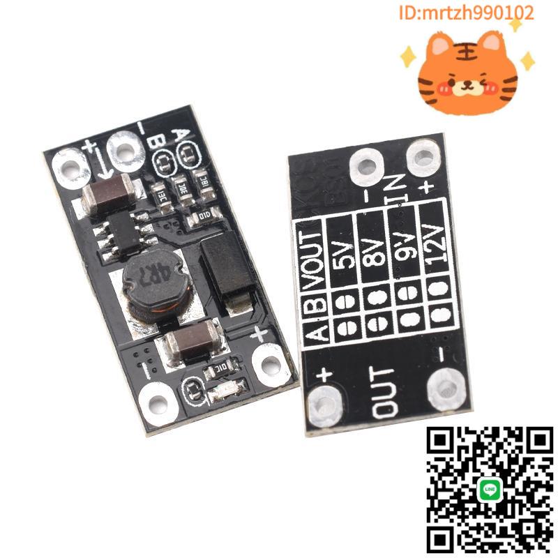 3.7V轉12V迷你DC-DC升壓模組 支援5V/8V/9V/12V輸出 鋰電池升壓-淘淘屋 可開發票
