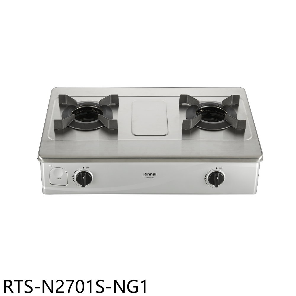 APP下單4%點數★林內【RTS-N2701S-NG1】雙口爐內焰臺爐不鏽鋼瓦斯爐(全省安裝)