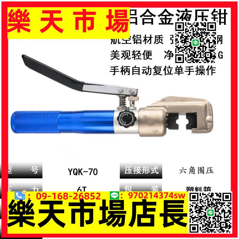 （高品質）鋁合金款手動液壓鉗便攜式小型壓線鉗YQK70120240300壓接銅鋁鼻子