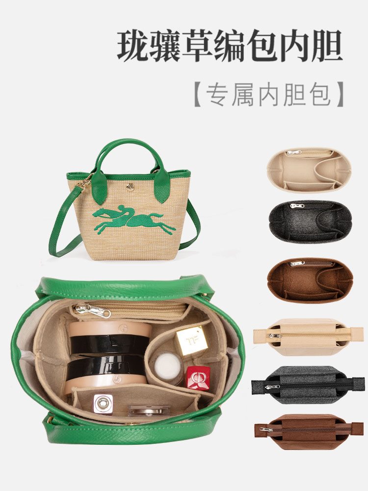 適用于Longchamp龍驤草編包內膽 mini餃子包內襯菜籃子包中包內袋