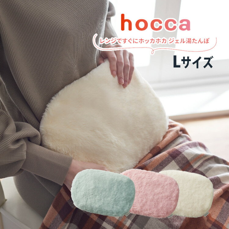 hocca 微波加熱 L尺寸 RX41-JY 環保 重複使用 熱水袋 保暖 暖腳 7時間保溫