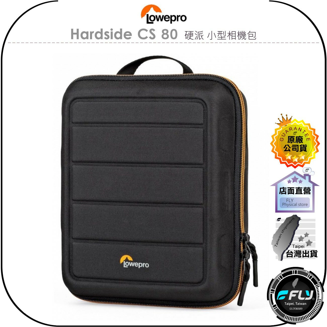 《飛翔無線3C》LOWEPRO 羅普 Hardside CS 80 硬派 小型相機包◉公司貨◉GOPRO收納◉空拍機攜帶