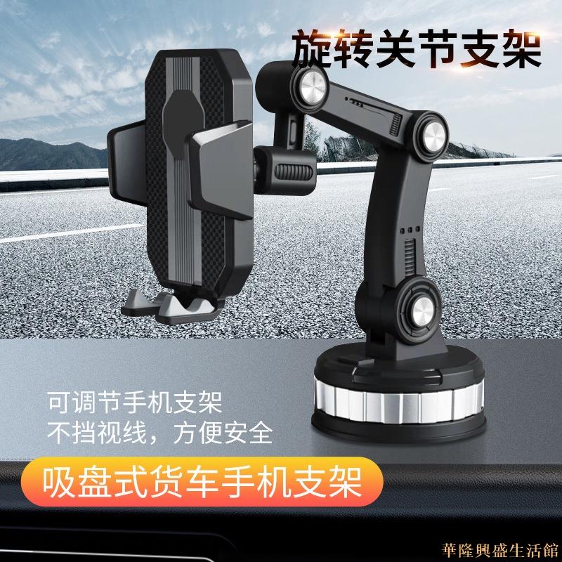 新款吸盤式貨車手機旋轉關節支架車載汽車手機支架