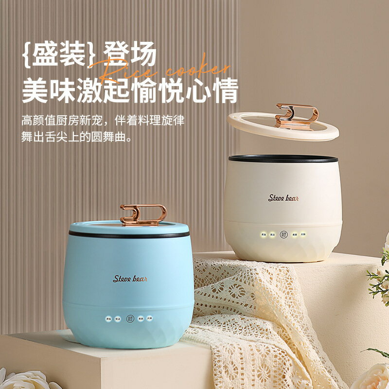 【全球優品匯】史迪熊迷你電飯煲煲仔飯鍋小型宿舍辦公用電飯鍋禮品批發220/110v