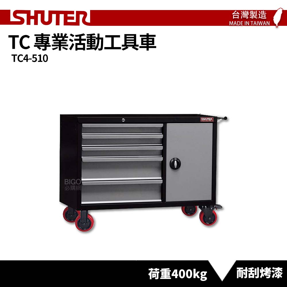 〈SHUTER樹德〉專業活動工具車 TC4-510 台灣製造 工具車 物料車 零件車 置物收納車 工作推車