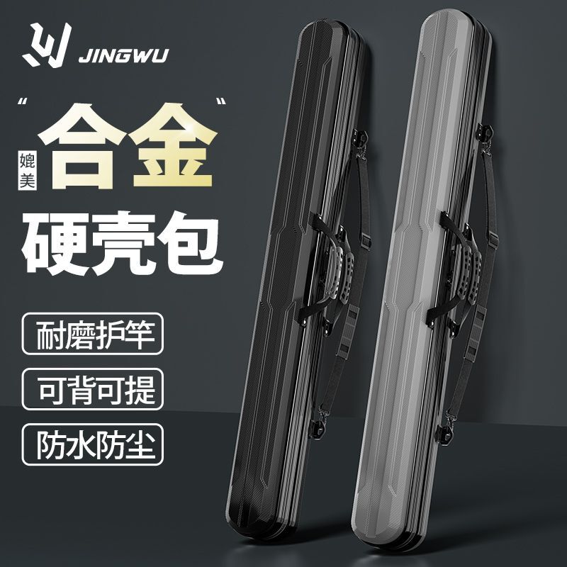 勁舞多功能漁具收納包硬殼魚竿包輕便桿包魚具包魚竿專用包釣魚包【宜家良品百貨】