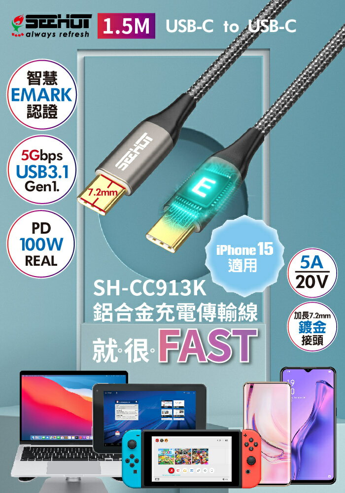 SEEHOT 快充線 Type-C to C 100W 1.5米 PD充電傳輸線 黑色 SC-CC913K【領券滿額再折千12/31止】 1