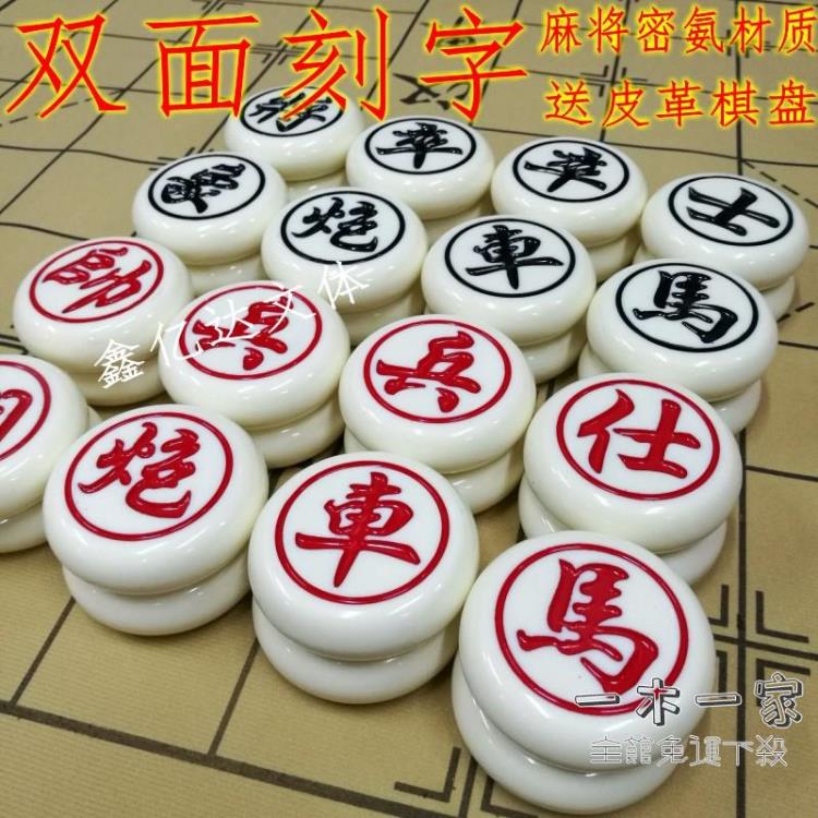 象棋 中國象棋密胺麻將材質 玉石手感便攜耐磨防摔象棋 雙面刻字象棋