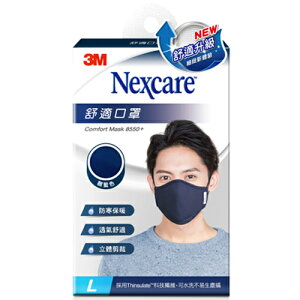 3M Nexcare 舒適口罩升級版 L號男用 靚藍色