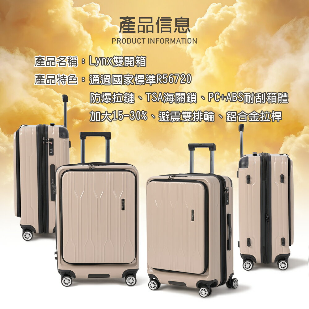 【Lynx 美國山貓】29吋霧影旅者 雙開登機箱 、防爆拉鏈、避震雙排輪、TSA海關鎖、鋁合金拉桿、可加大 2