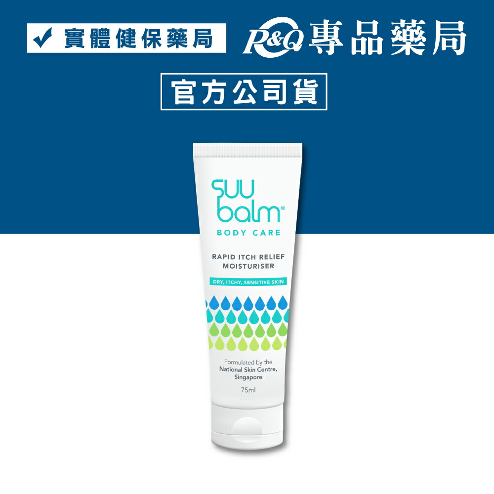Suu Balm 速膚寧神經醯胺乳霜 75ml/條 (不含類固醇 乾癢肌設計) 專品藥局 【2020447】