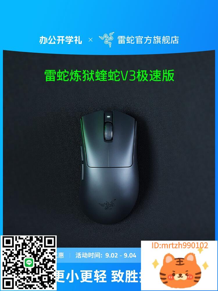 Razer雷蛇煉獄蝰蛇V3極速版無線輕量化電腦電競專業外設遊戲鼠標滑鼠-杏奈生活舘