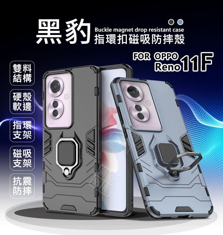 【嚴選外框】 OPPO Reno11 F 黑豹 鋼鐵俠 磁吸 指環扣 支架 手機殼 盔甲 硬殼 Reno11F 防摔殼
