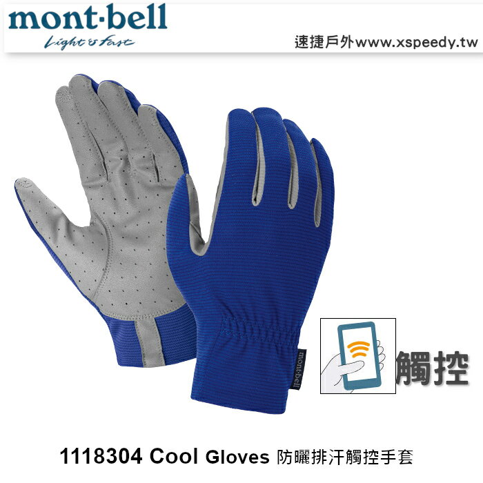【速捷戶外】日本 mont-bell 1118304 Wickron Gloves 男款 防曬透氣觸控手套 ,montbell登山手套,登山,露營