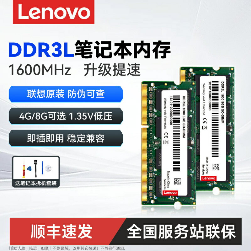 4g ddr3l 1600相容1333原裝記憶體官方正品低壓