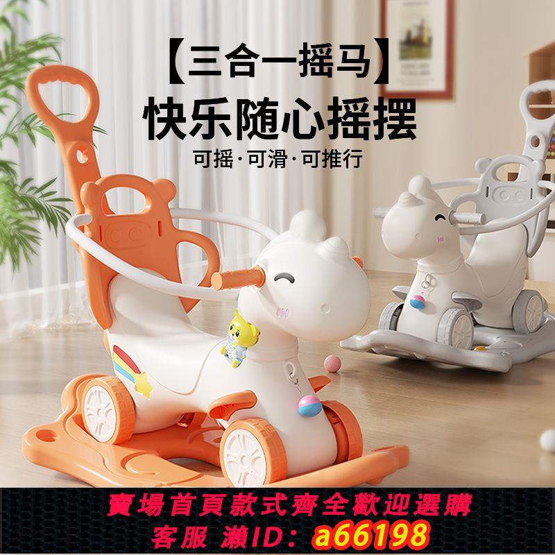 【臺灣公司 可開發票】搖搖馬木馬兒童搖馬溜溜車二合一搖搖車周歲寶寶嬰兒玩具生日禮物