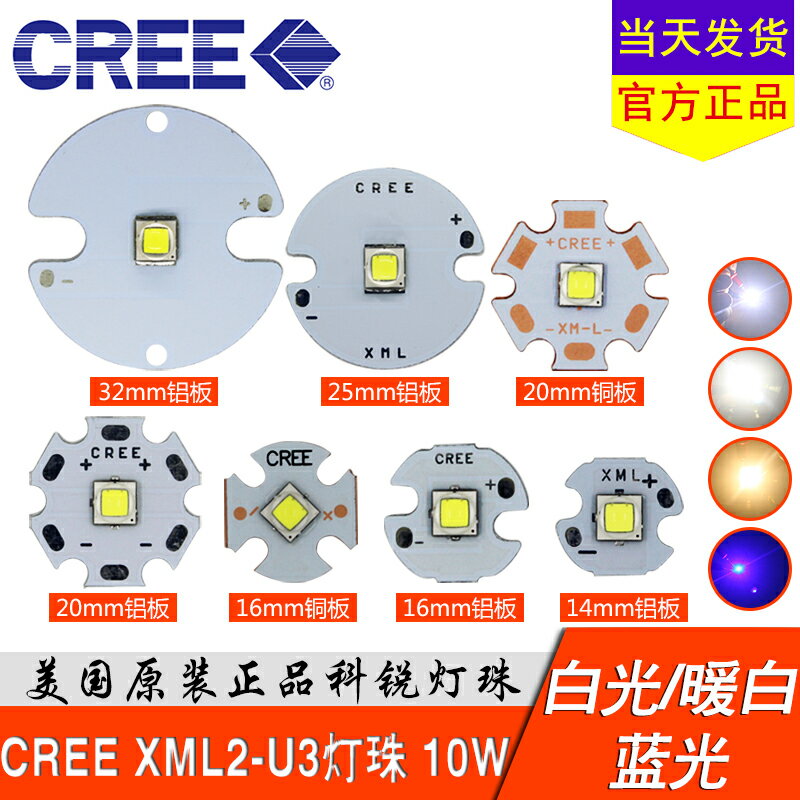 美國科銳CREE XML-2代 XML2 10W U3 燈珠LED手電筒強光燈泡 燈芯