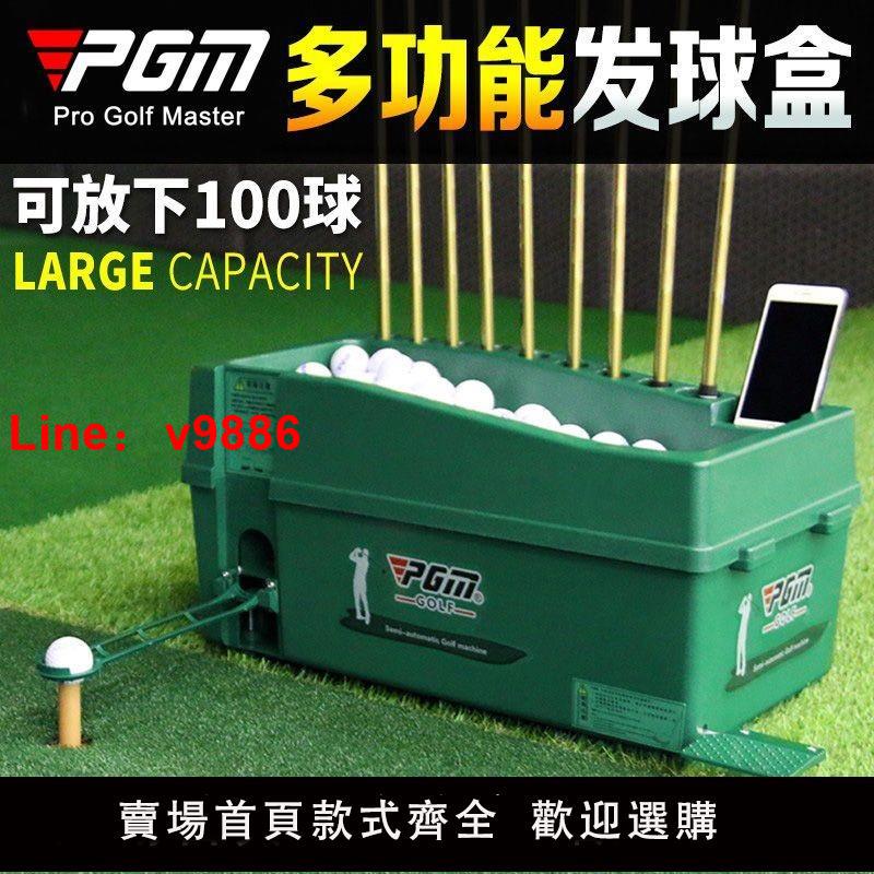 【台灣公司 可開發票】PGM專利正品 高爾夫發球機 帶球桿架 多功能發球盒 半自動發球機