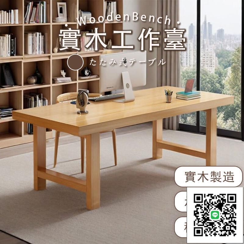 【實木大板桌 宅配免運】家用書桌 工作臺 實木辦公桌 實木餐桌 實木學生寫字臺 現代簡約 臺式電腦桌01