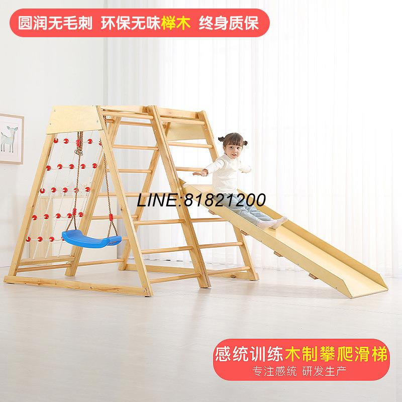 幼稚園用品 幼稚園器材 實木攀爬架兒童房室內家用滑梯鞦韆組合小型健身遊樂裝置 快速出貨