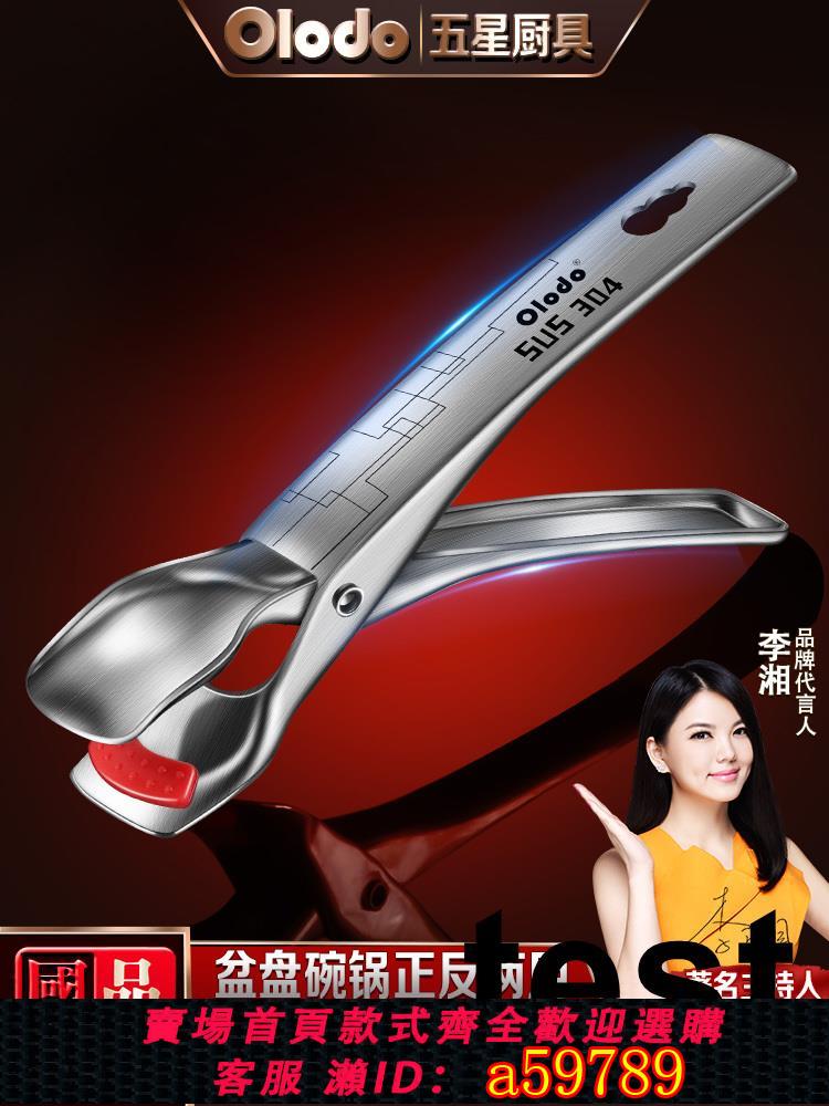 【臺灣公司 可打統編】304不鏽鋼防燙夾子廚房夾盤子神器蒸菜食品級取碗提盤器防燙防滑