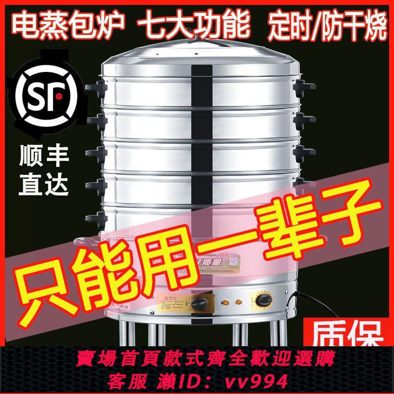 {公司貨 最低價}電蒸籠大容量多功能蒸包爐商用早餐店大號蒸饅頭蒸菜不銹鋼電蒸鍋