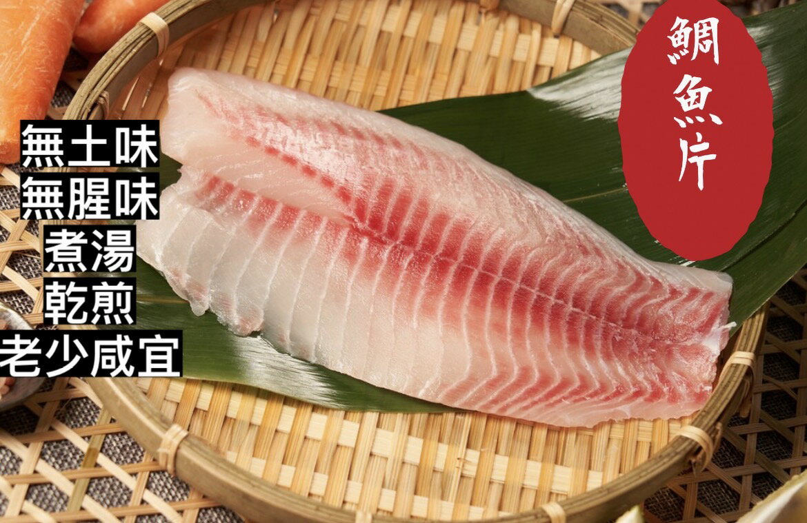 [誠實討海人] 台灣鯛魚片 (200~250g±10%/片)