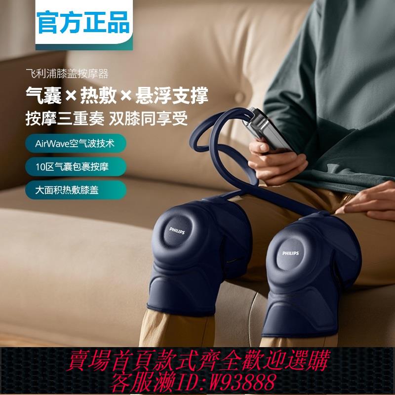 {可刷卡 打統編}飛利浦膝蓋按摩儀多功能護膝熱敷關節疼痛老寒腿按摩器父親節禮物