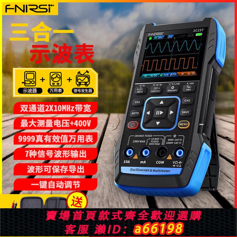 【臺灣公司 可開發票】三合一多功能示波器 FNIRSI 萬用表探頭手持小型便攜式數字測試儀