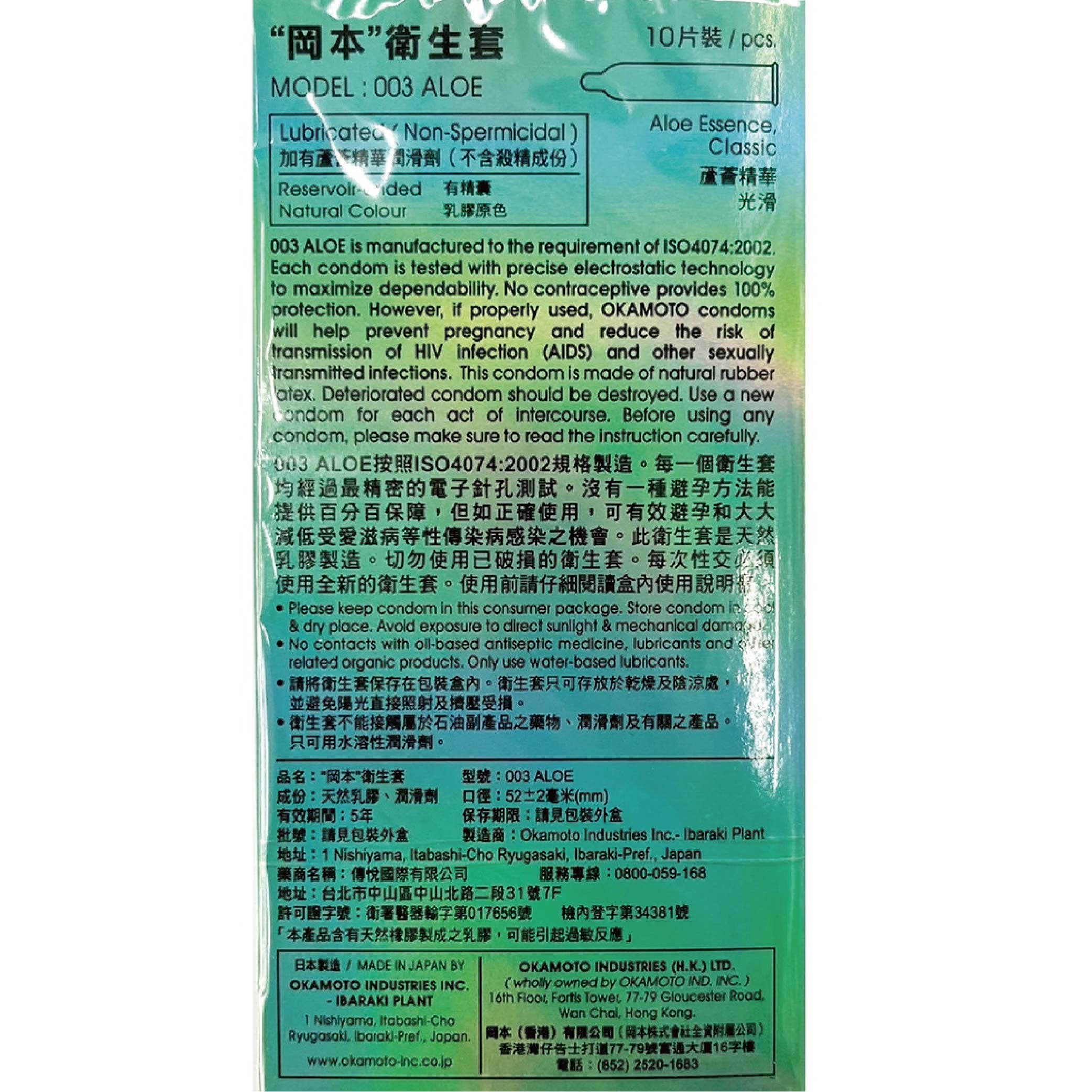 2盒【10入裝】岡本003超潤蘆薈極薄保險套/2盒 2