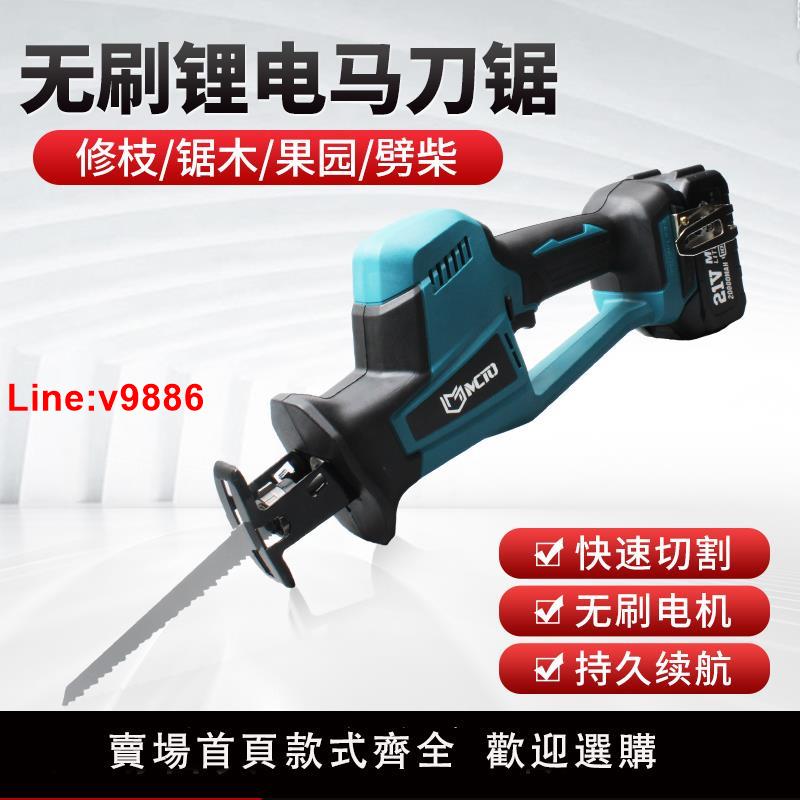 【臺灣公司 超低價】無刷鋰電馬刀鋸充電往復鋸伐木鋸電動鋸鏈鋸小型手電鋸多功能具鋸