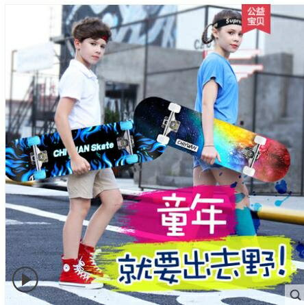 滑板四輪滑板初學者成人兒童男孩女生青少年劃板成年6-12歲專業滑板車LX