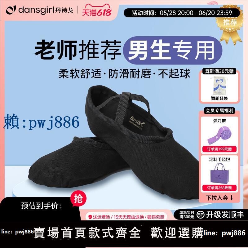 【可打統編 超低價】丹詩戈芭蕾舞鞋男款舞蹈鞋黑色軟底男生專用練功鞋男童跳舞形體鞋