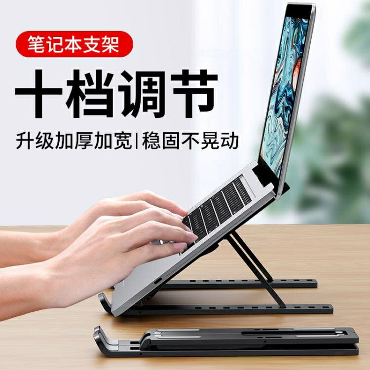 筆記本電腦支架桌面增高托架懸空架升降折疊便攜帶式底座全面相容 雙11全館免運